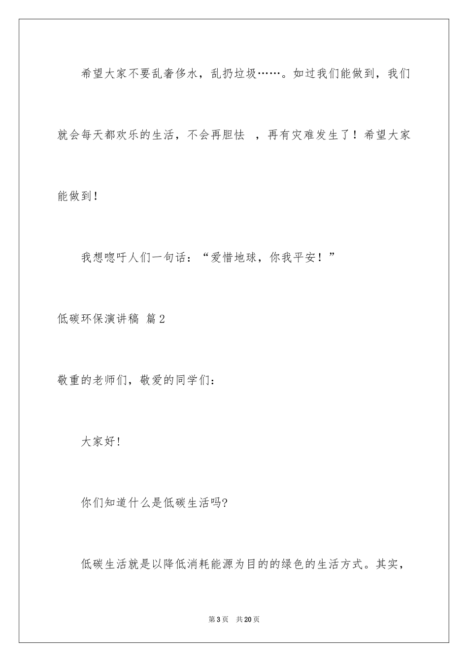 2024低碳环保演讲稿_154_第3页