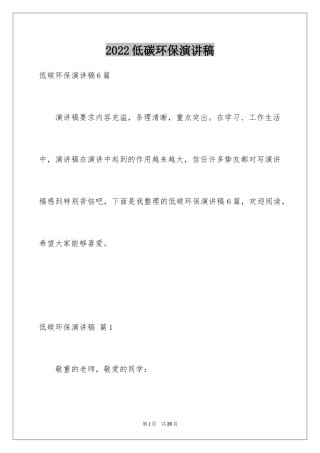 2024低碳环保演讲稿_154