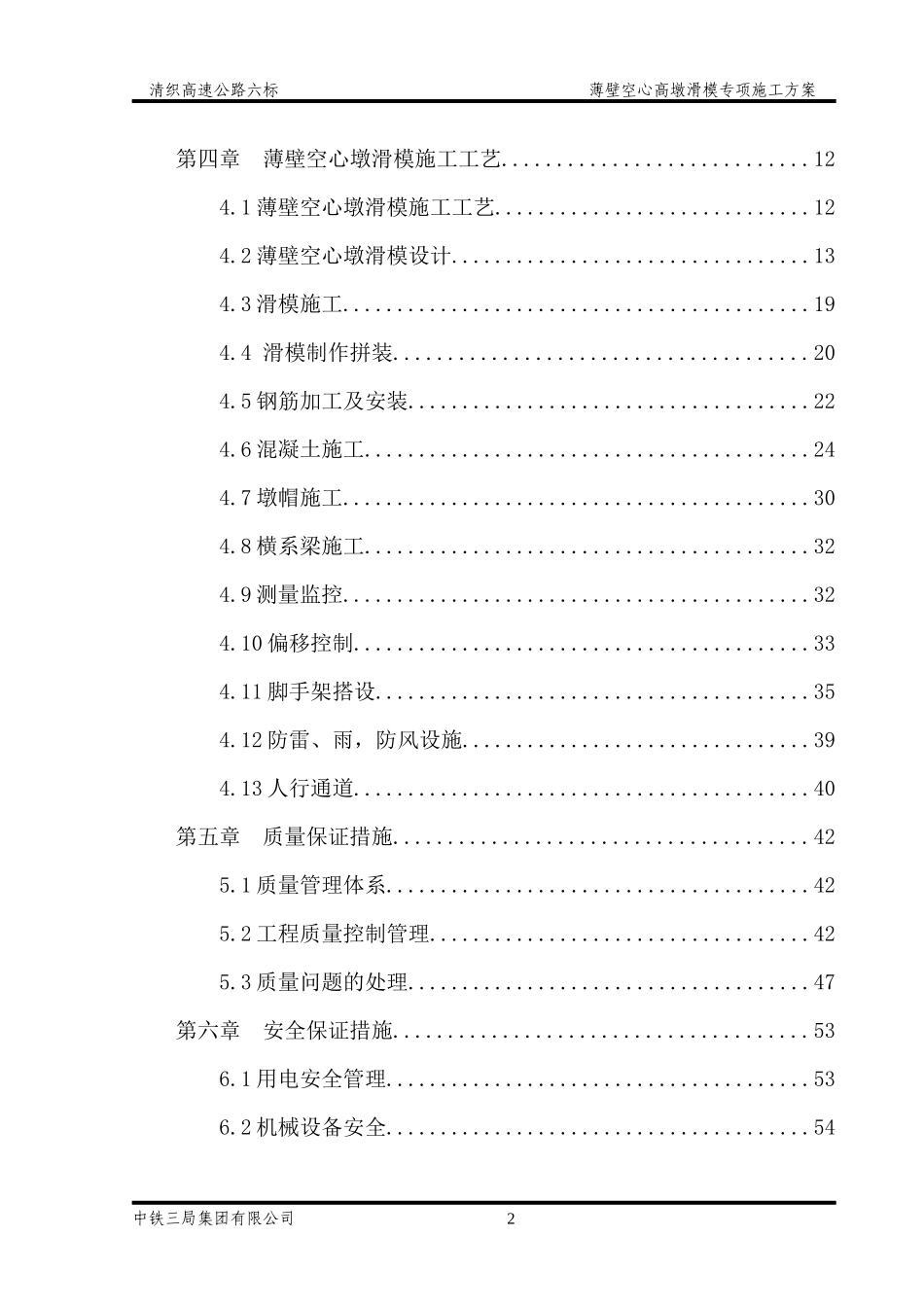 薄壁空心墩滑模专项施工方案_第2页