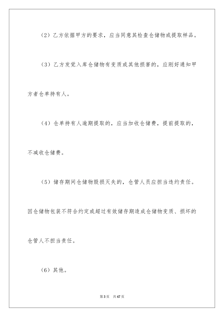 2024仓储合同_331_第3页