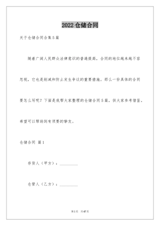 2024仓储合同_331