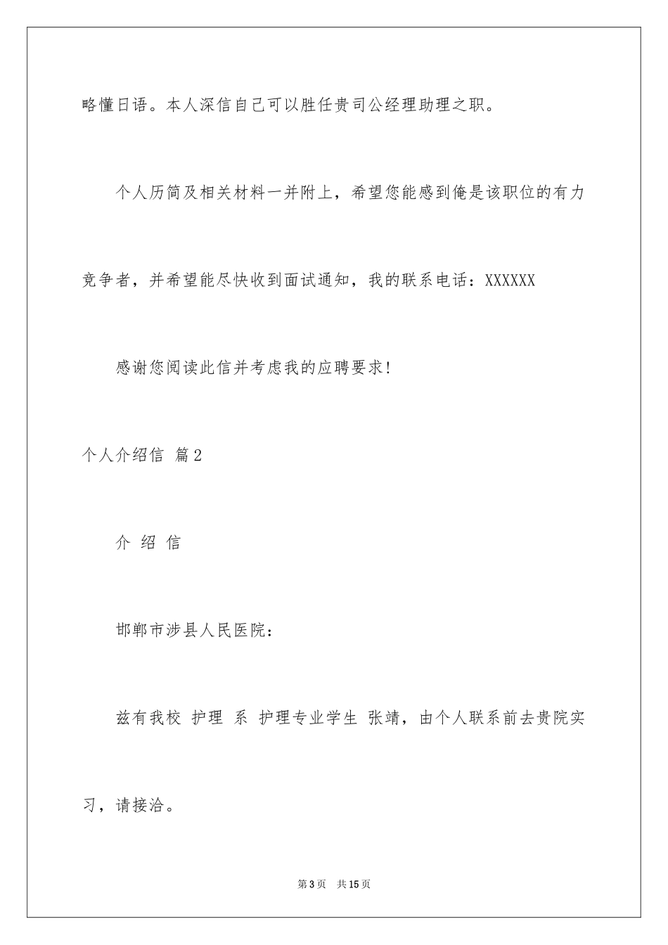 2024个人介绍信_2_第3页