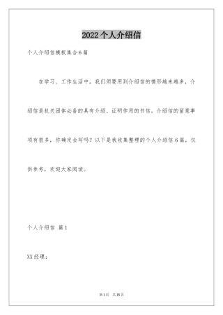 2024个人介绍信_2