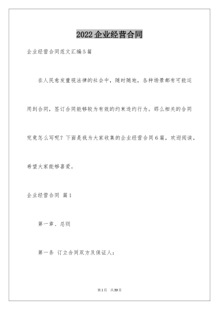 2024企业经营合同_81