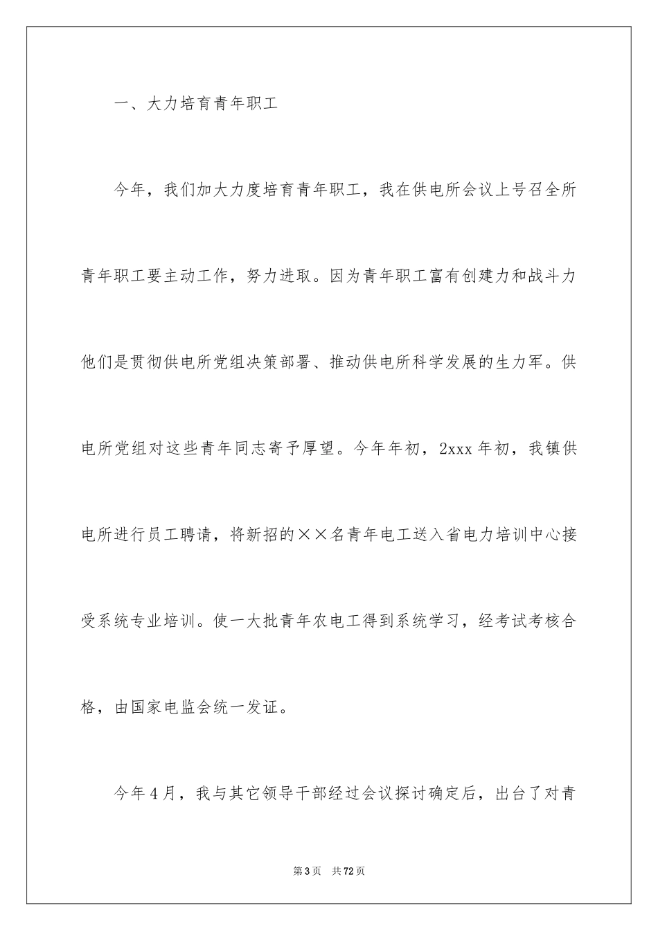 2024供电所长述职报告_11_第3页
