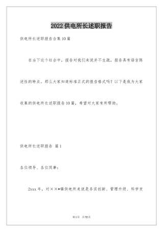 2024供电所长述职报告_11