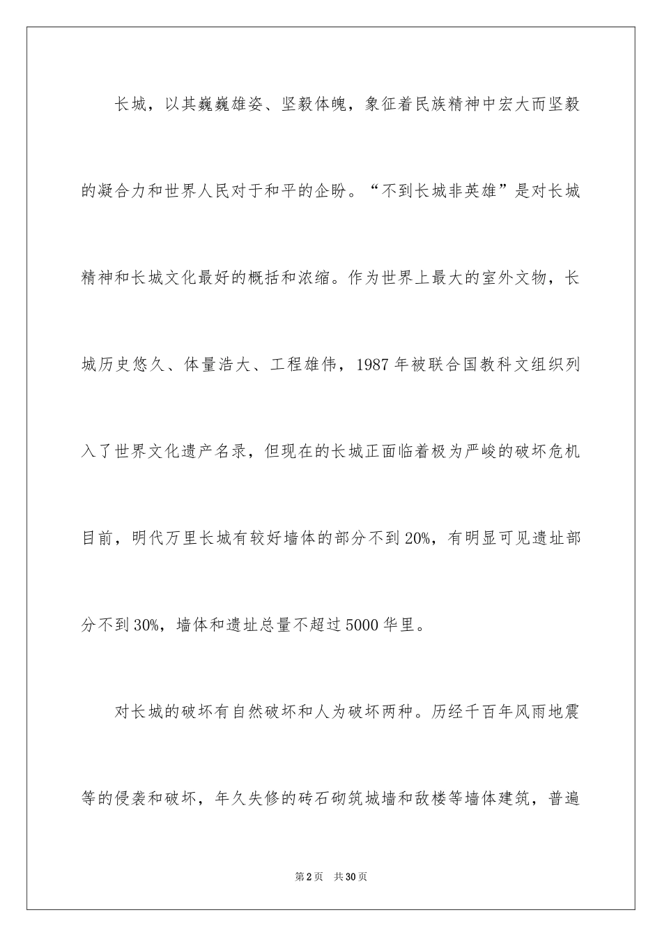 2024保护文物古迹倡议书_4_第2页
