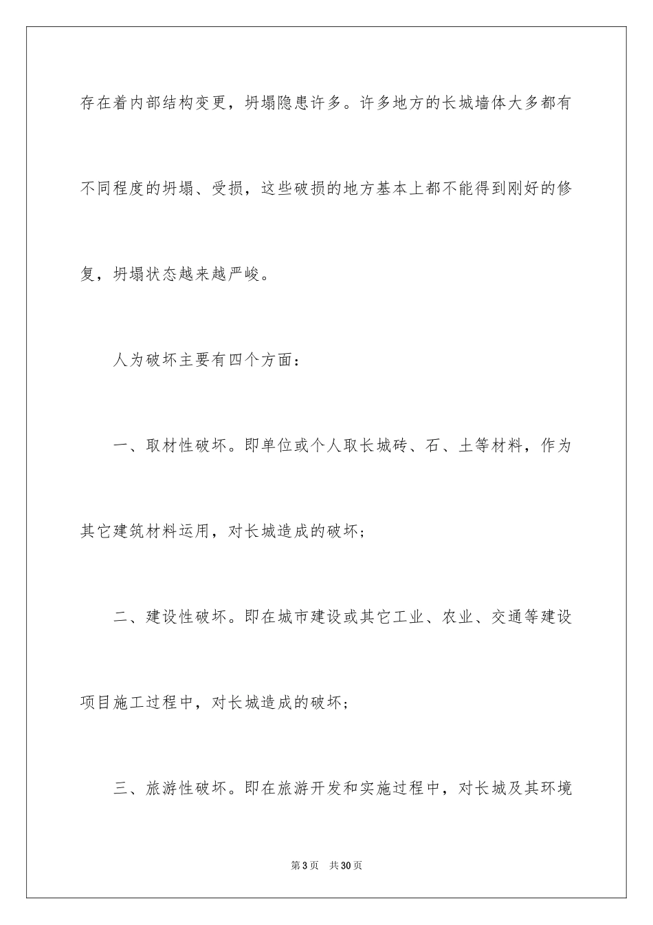 2024保护文物古迹倡议书_4_第3页