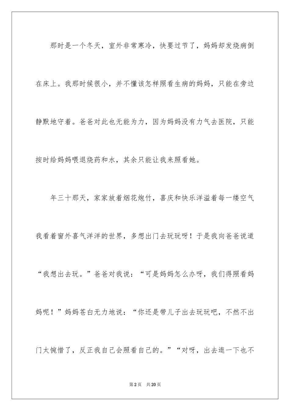 2024一件写事的作文_第2页