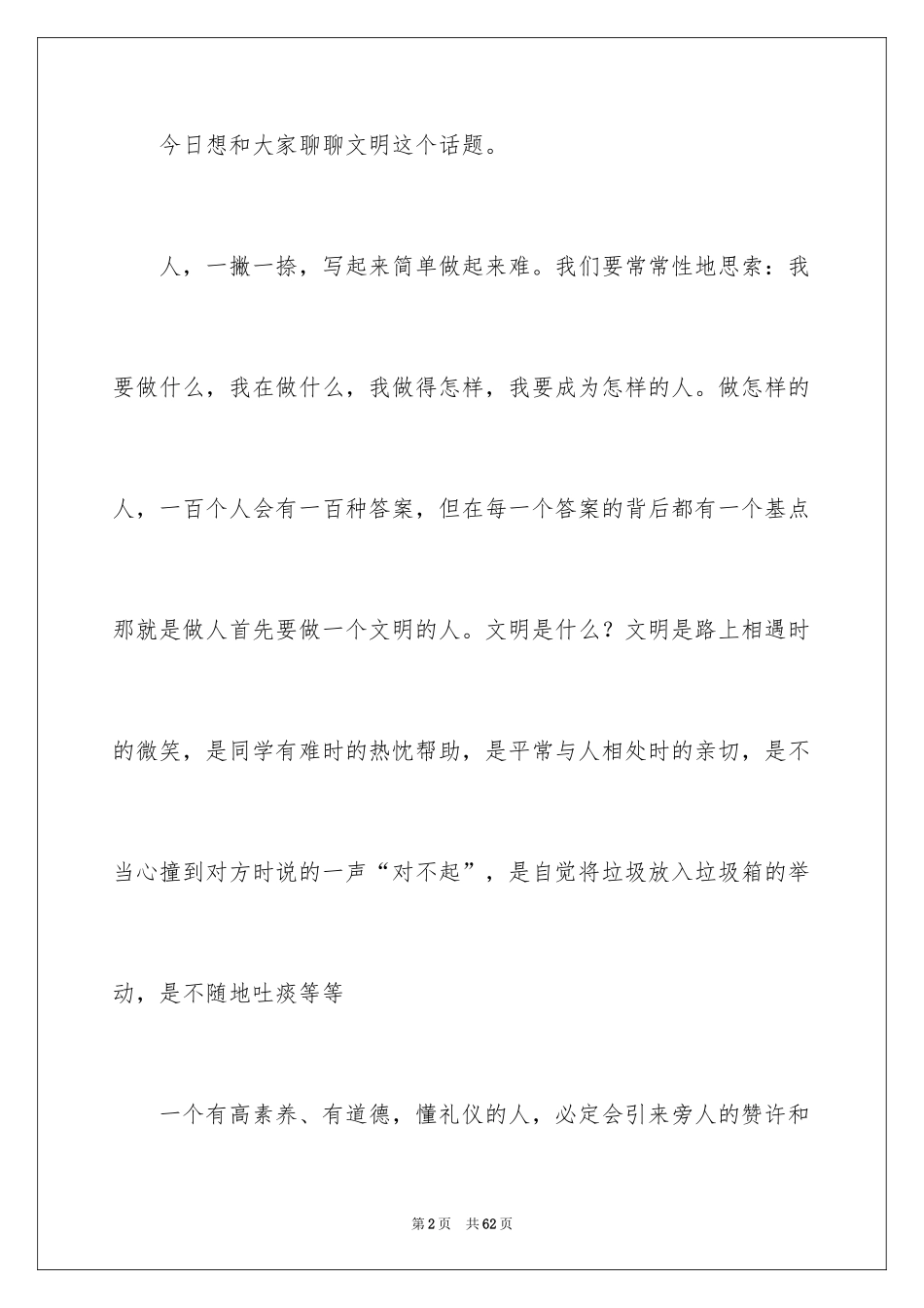 2024争做文明中学生演讲稿_48_第2页