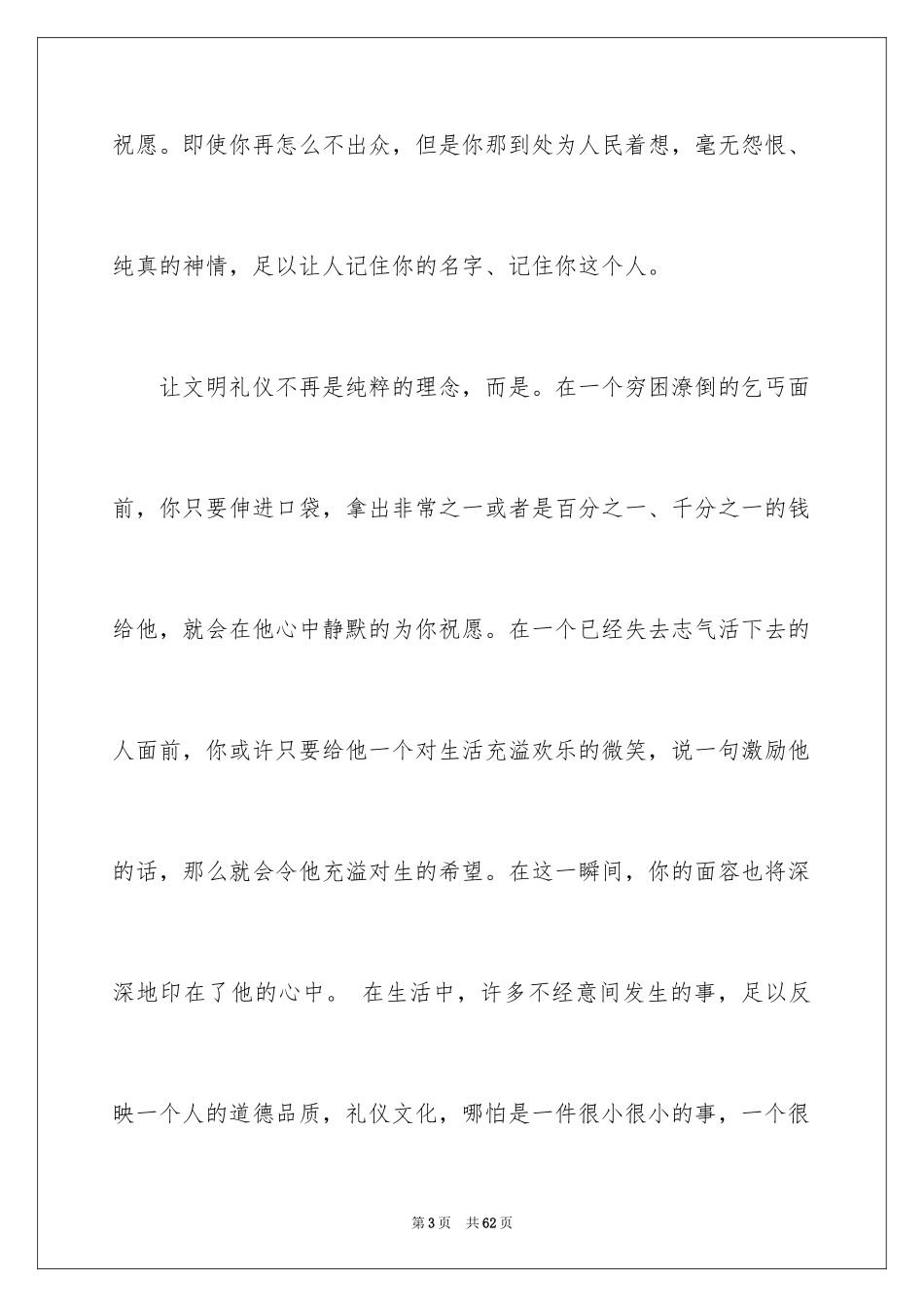 2024争做文明中学生演讲稿_48_第3页