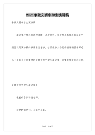 2024争做文明中学生演讲稿_48