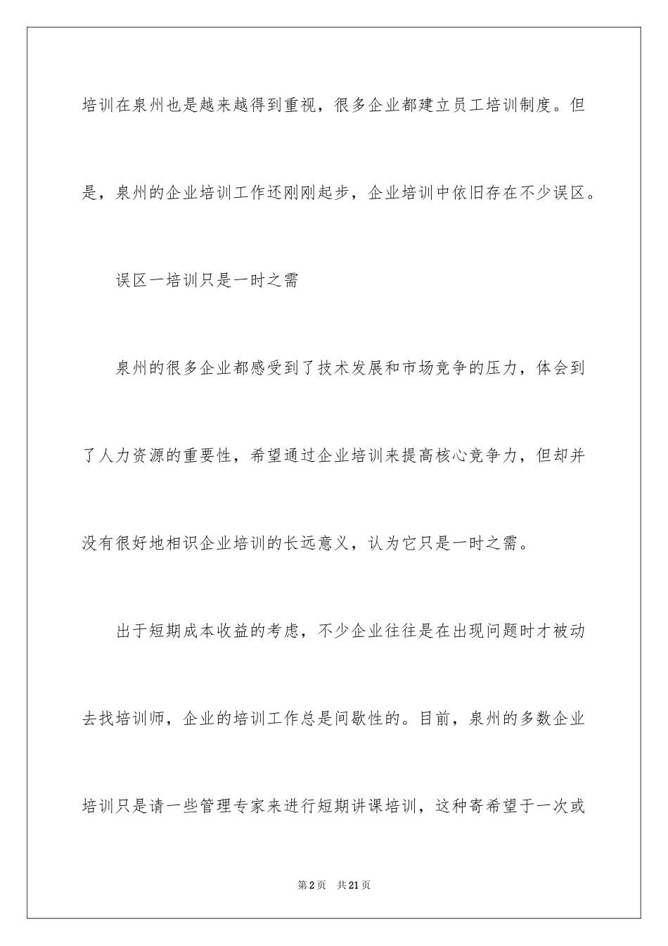 2024企业人才培训的策略_第2页