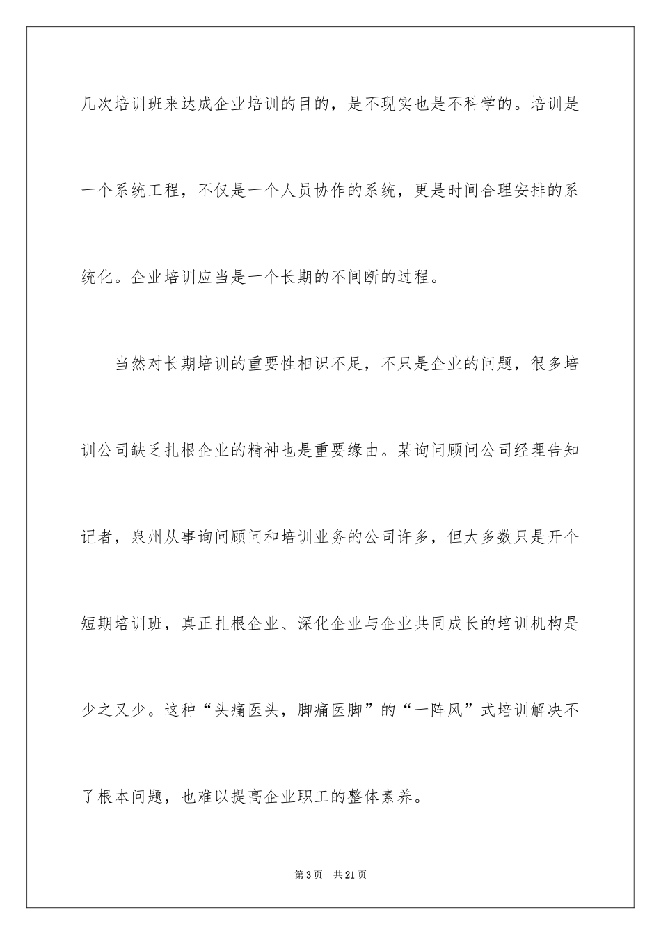 2024企业人才培训的策略_第3页