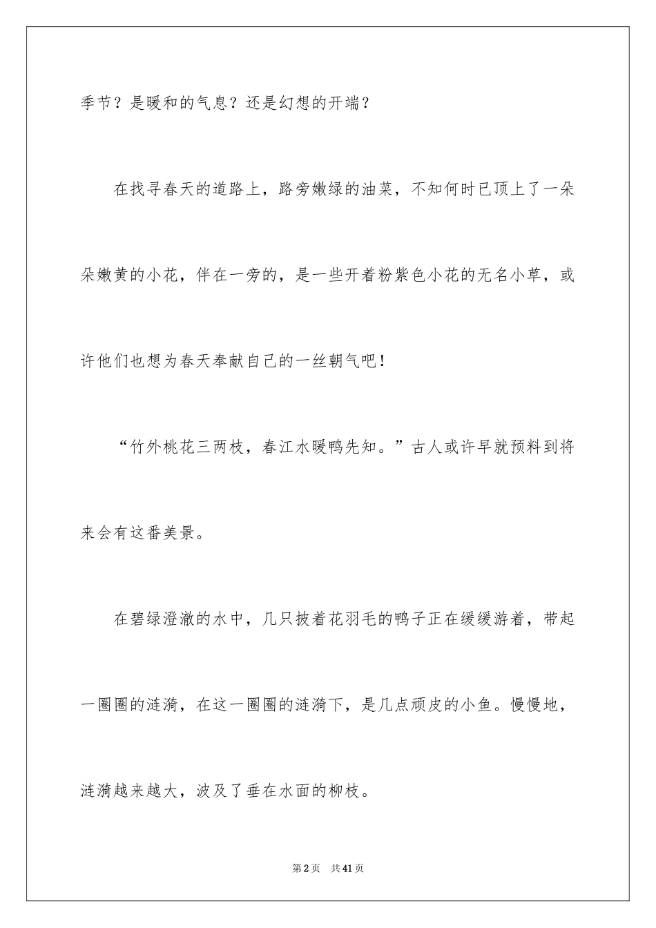 2024优秀写景作文_21_第2页