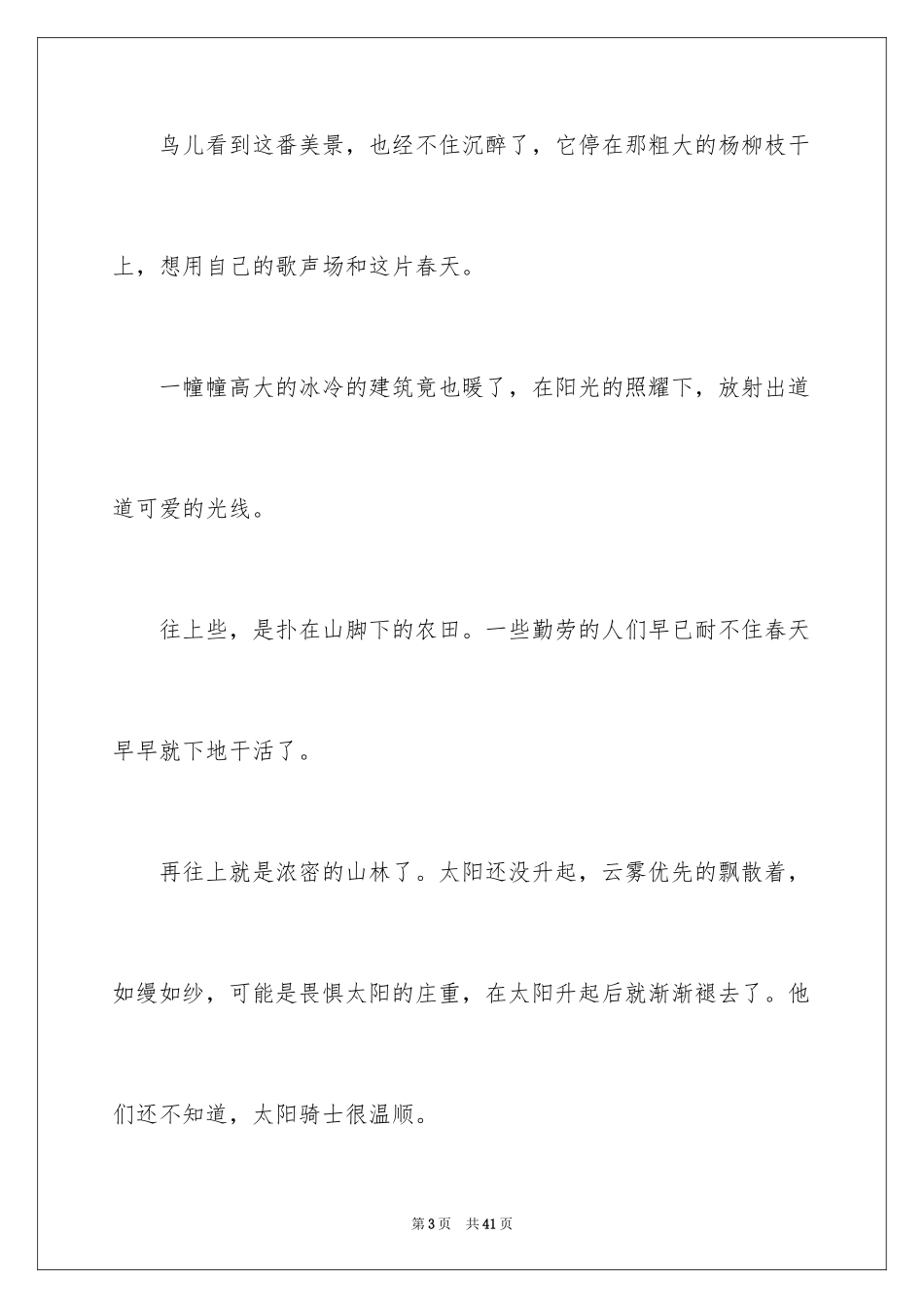 2024优秀写景作文_21_第3页