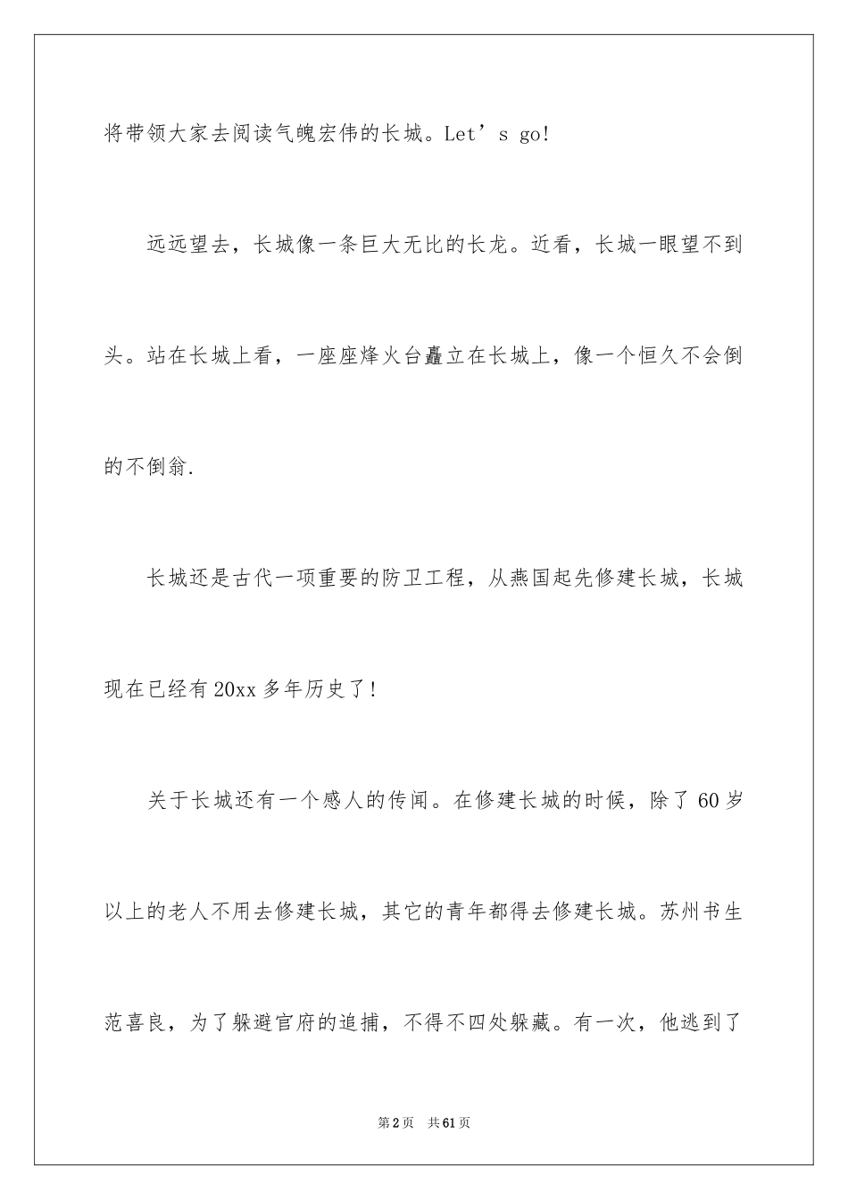 2024世界文化遗产导游词_第2页