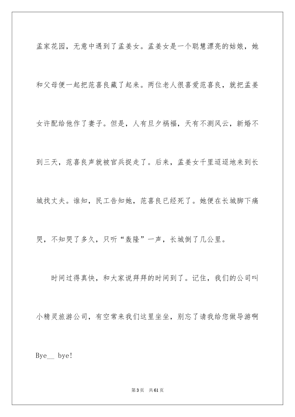 2024世界文化遗产导游词_第3页