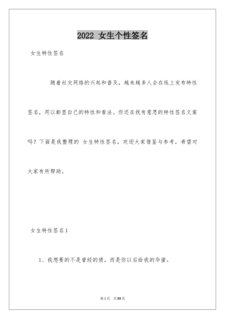 2024 女生个性签名