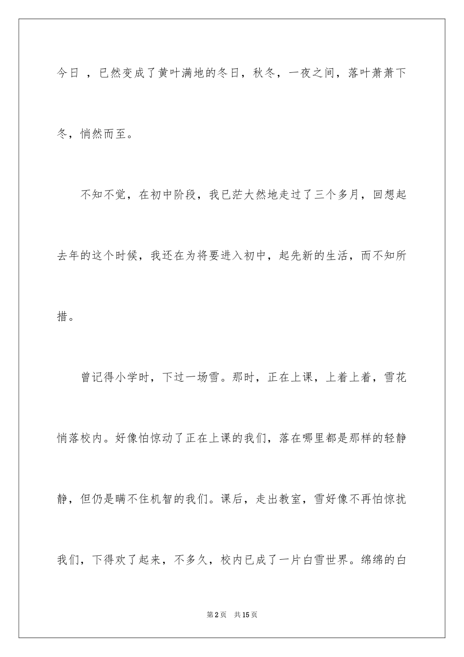 2024中学写景作文_36_第2页