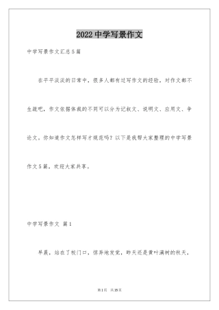 2024中学写景作文_36