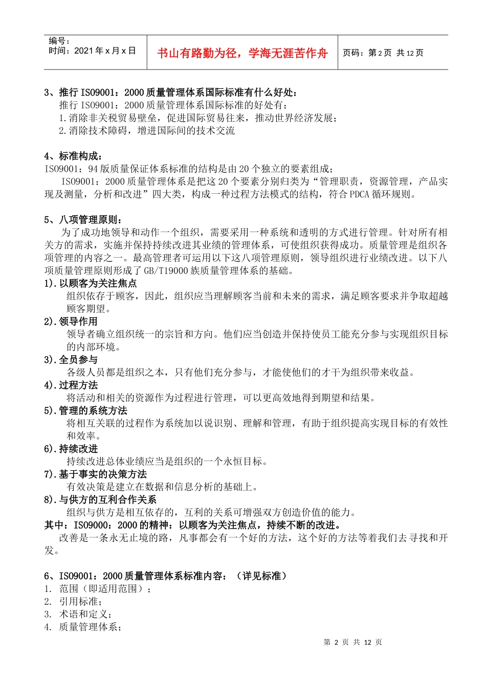 XXX公司ISO90012000质量管理体系培训教材(1)_第2页