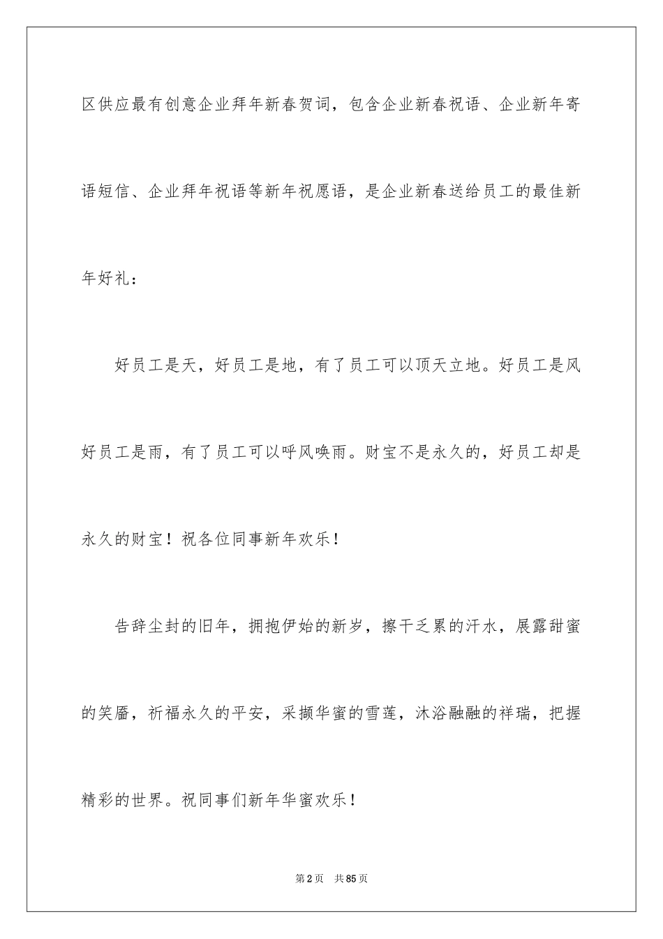 2024企业新春贺词_2_第2页