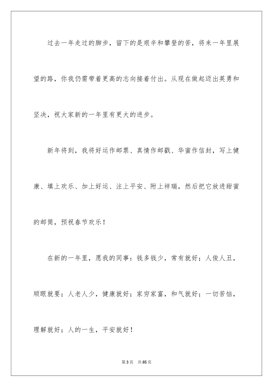 2024企业新春贺词_2_第3页