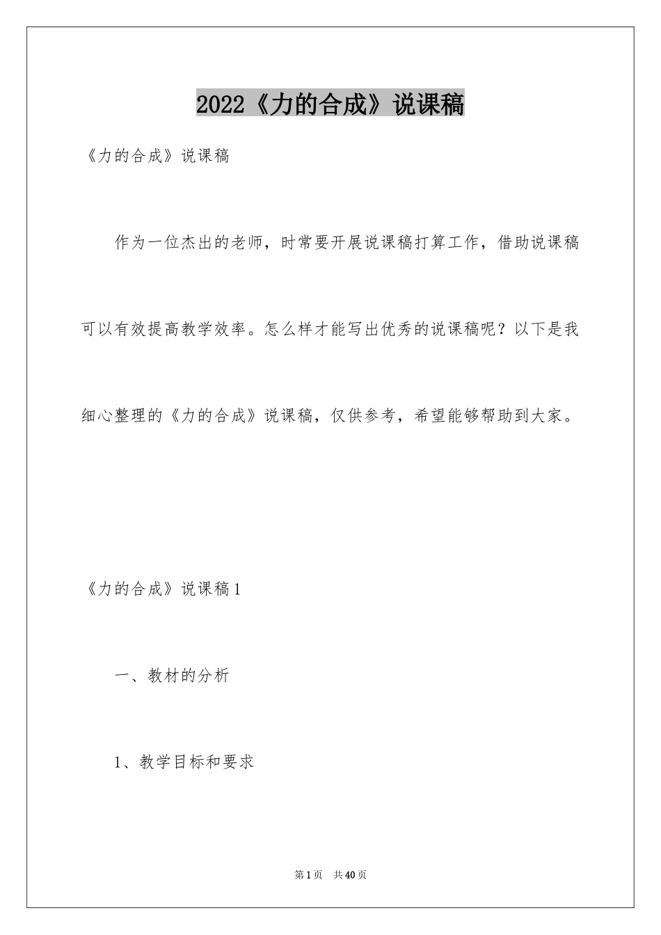 2024《力的合成》说课稿_第1页