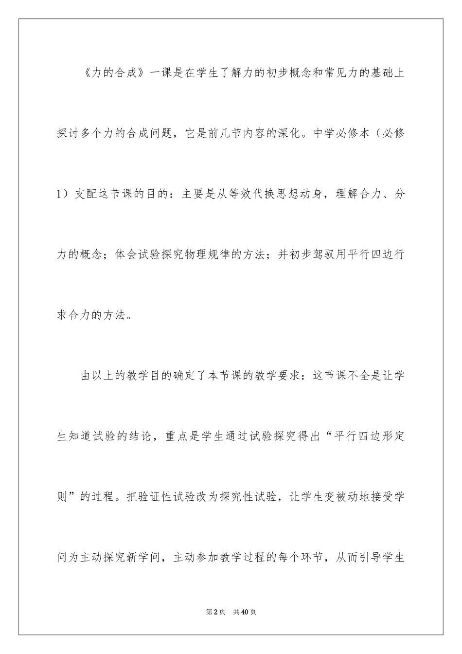 2024《力的合成》说课稿_第2页