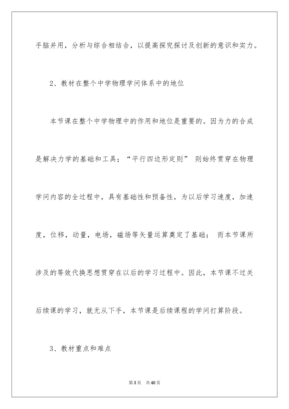 2024《力的合成》说课稿_第3页