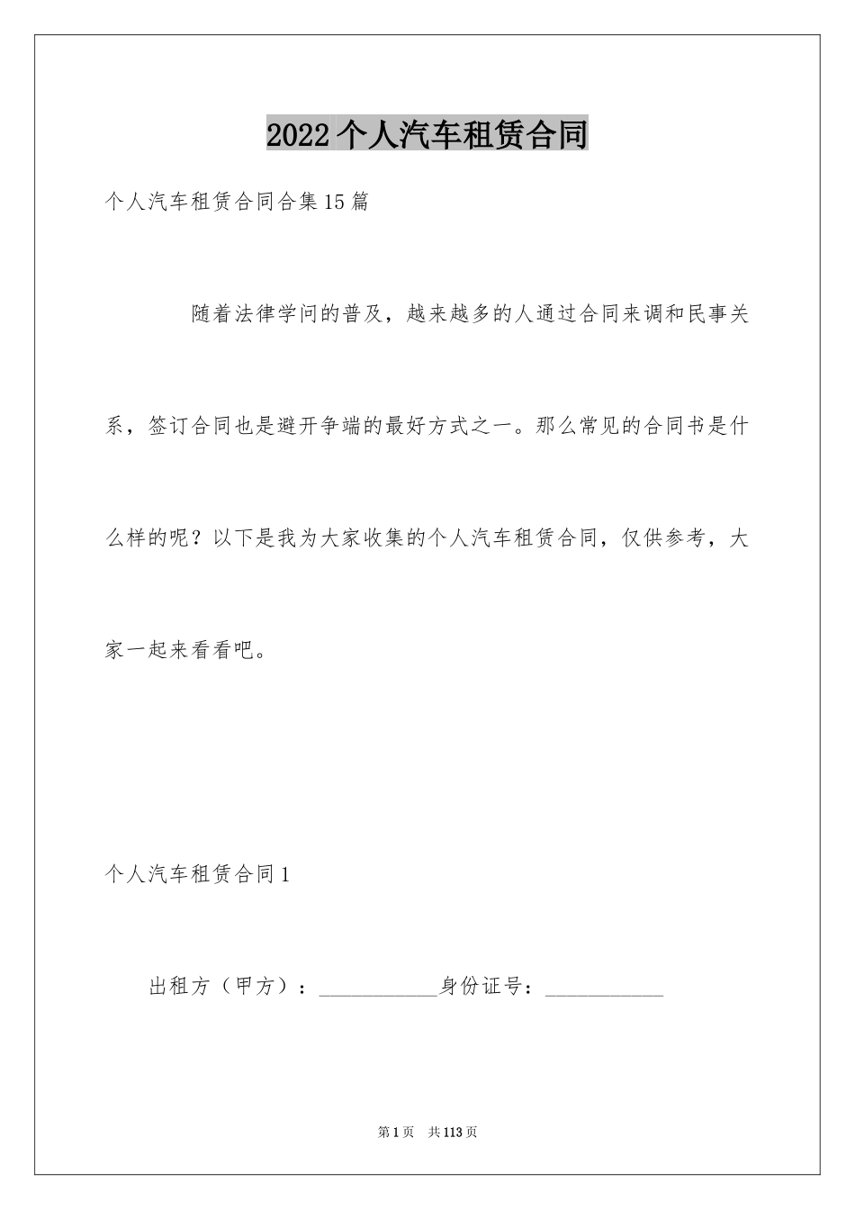 2024个人汽车租赁合同_3_第1页