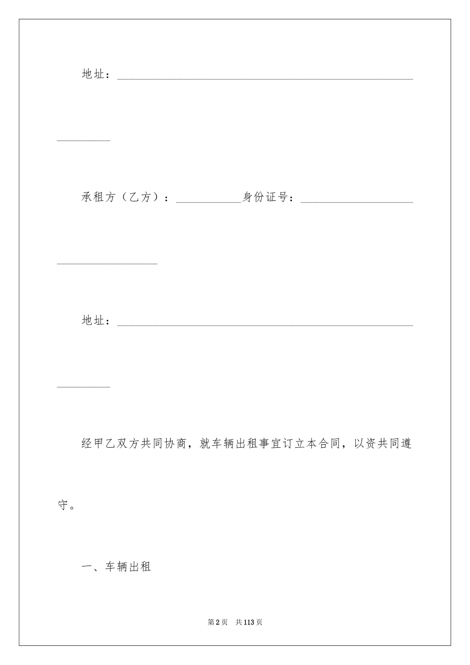 2024个人汽车租赁合同_3_第2页