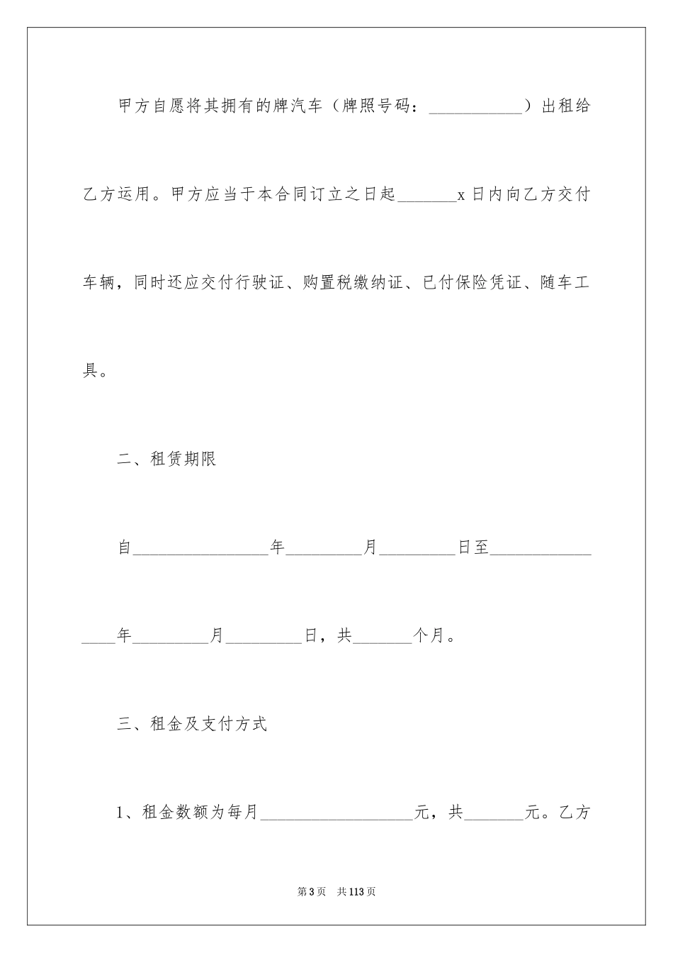2024个人汽车租赁合同_3_第3页