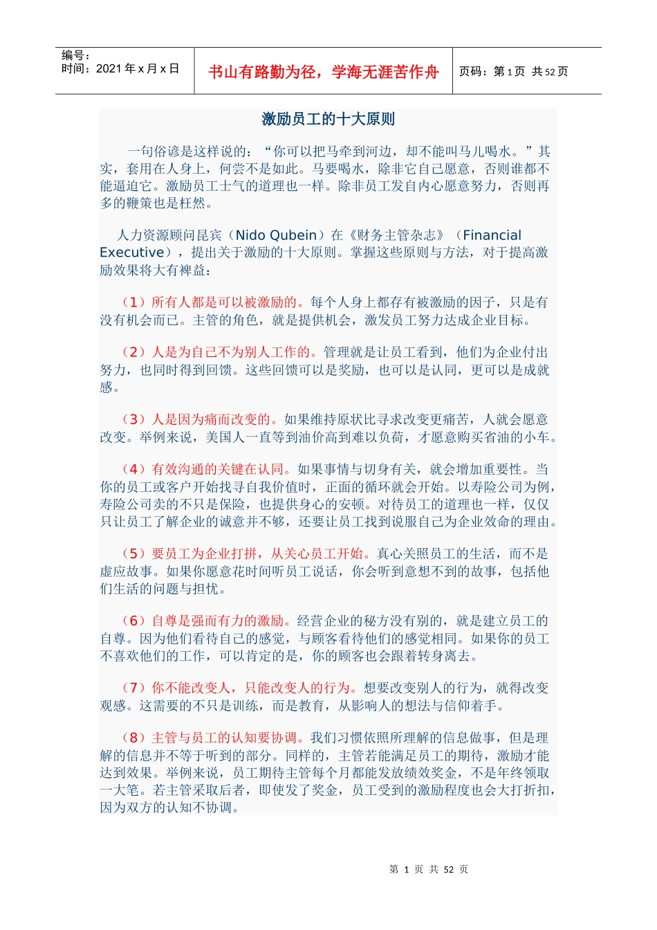 激励员工的十大原则_第1页