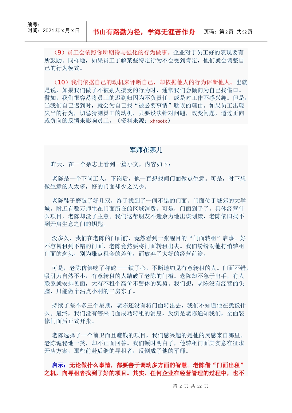 激励员工的十大原则_第2页