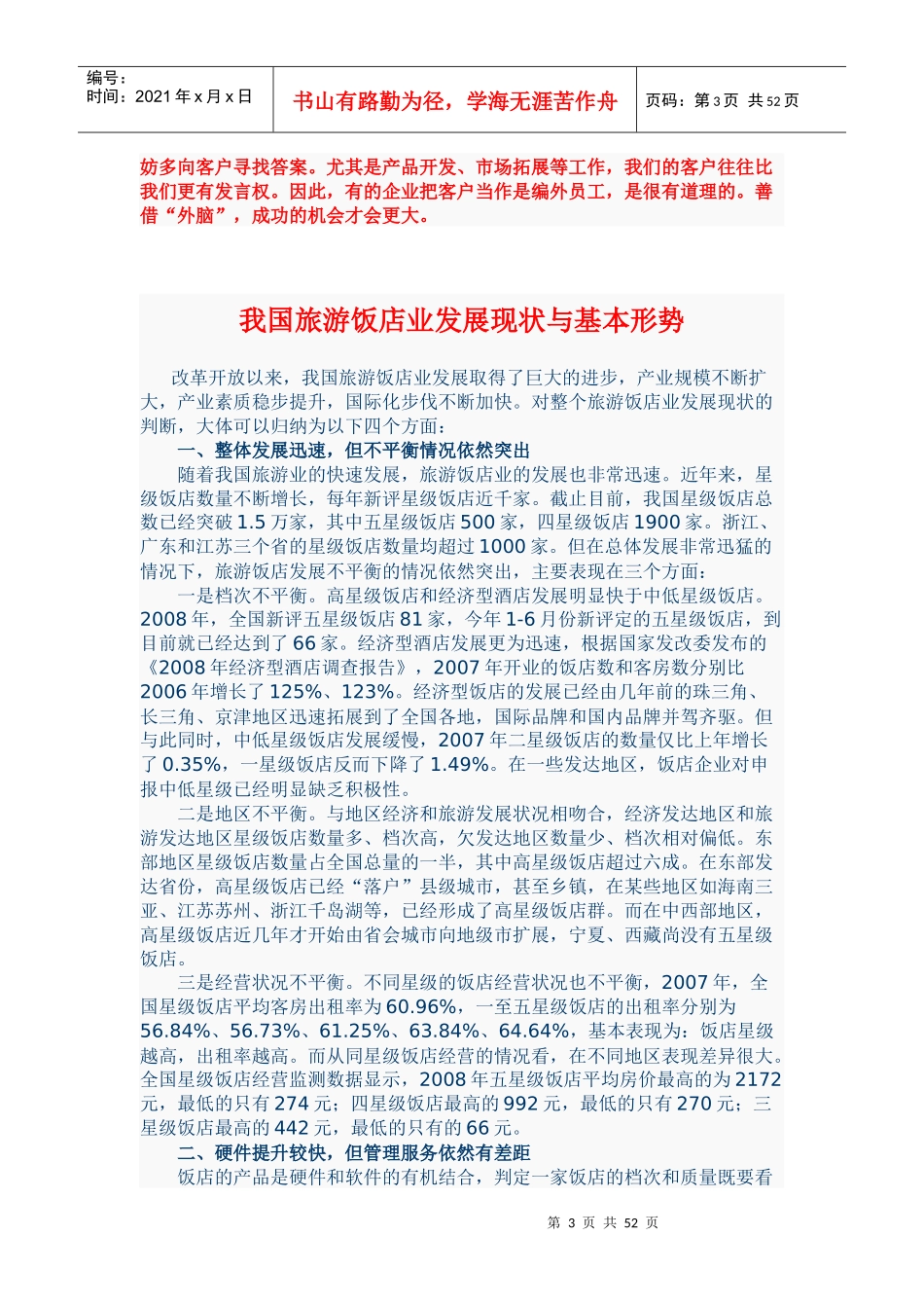 激励员工的十大原则_第3页