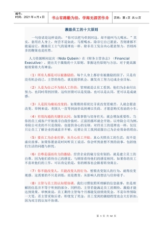 激励员工的十大原则