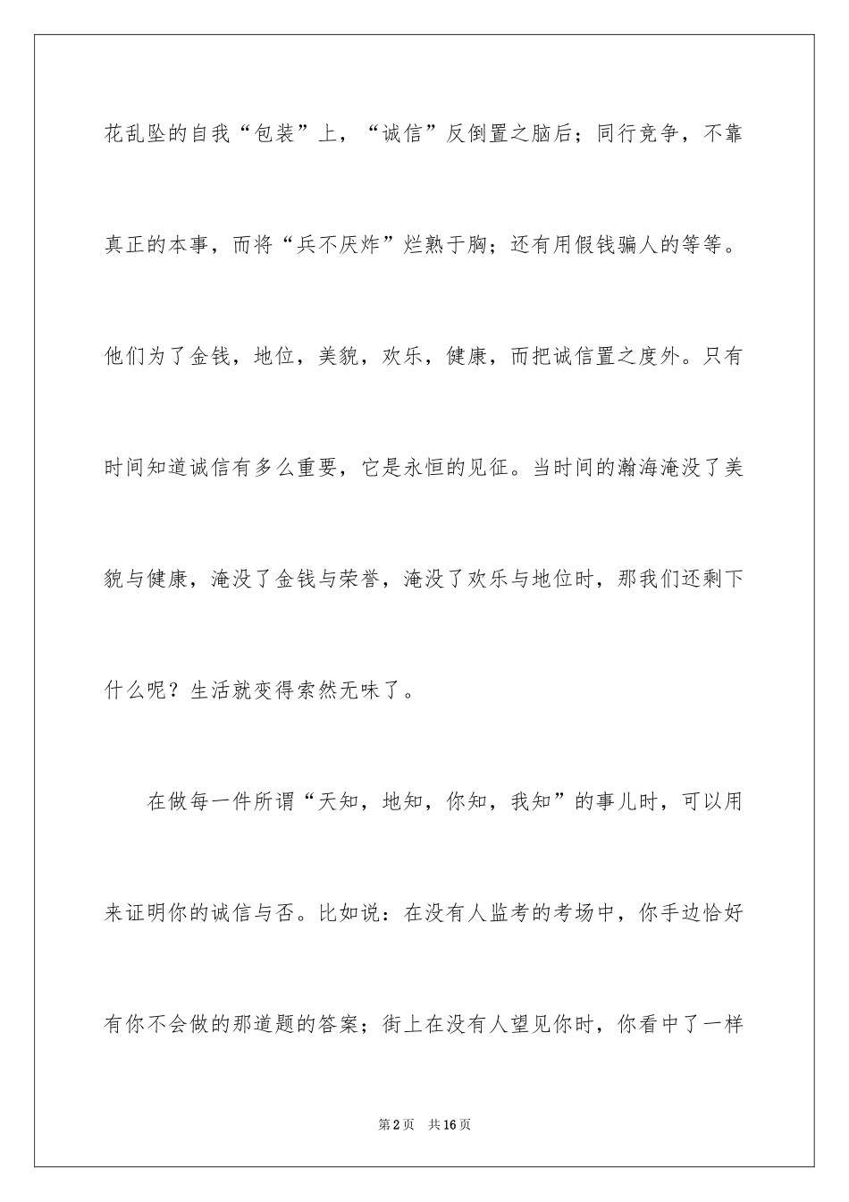 2024中学生作文_23_第2页