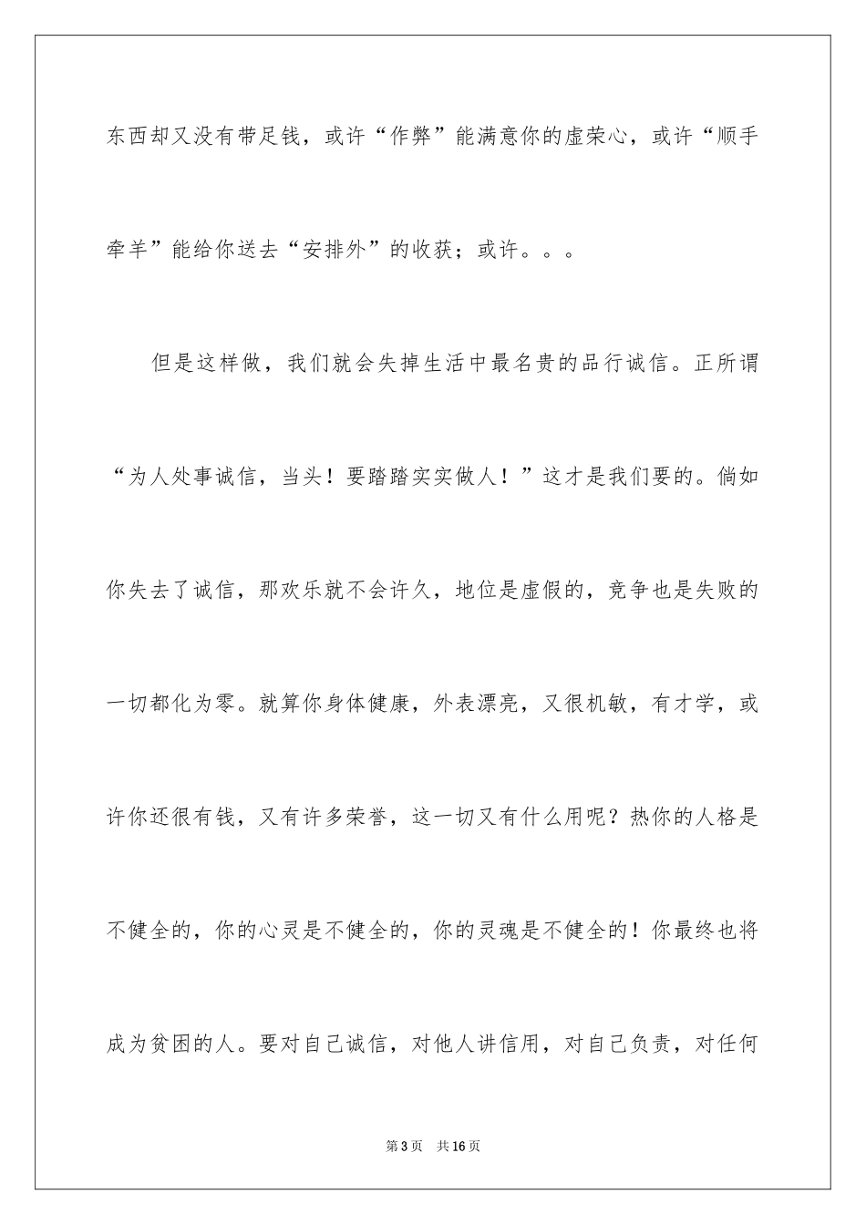 2024中学生作文_23_第3页