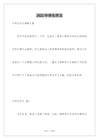 2024中学生作文_23