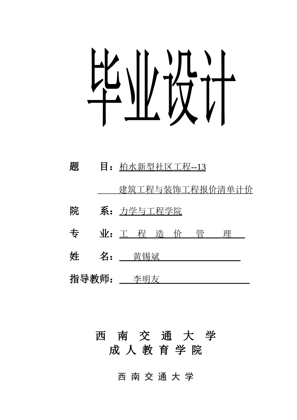 工程造价自考毕业设计(房建样板)_第1页
