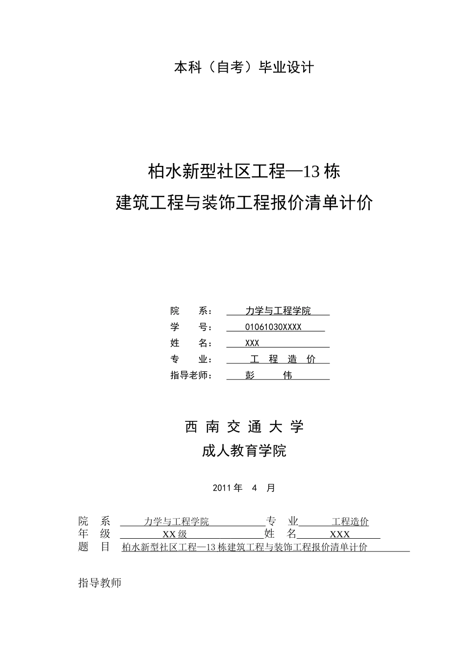 工程造价自考毕业设计(房建样板)_第2页