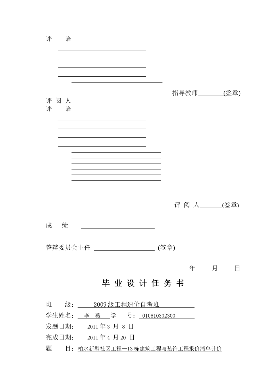 工程造价自考毕业设计(房建样板)_第3页