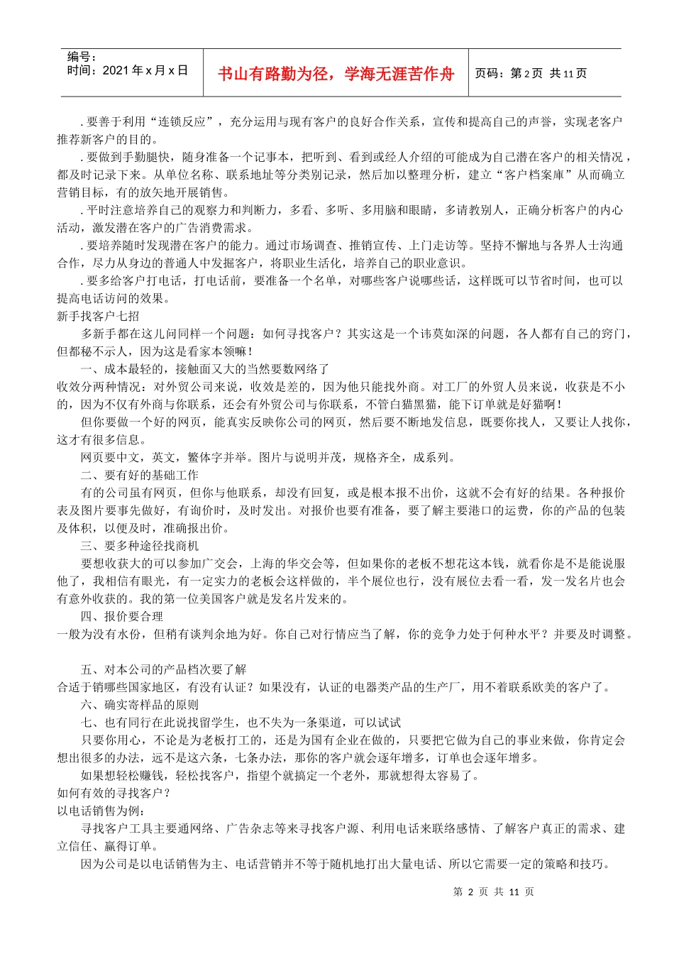 浅析发掘准客户的技巧_第2页