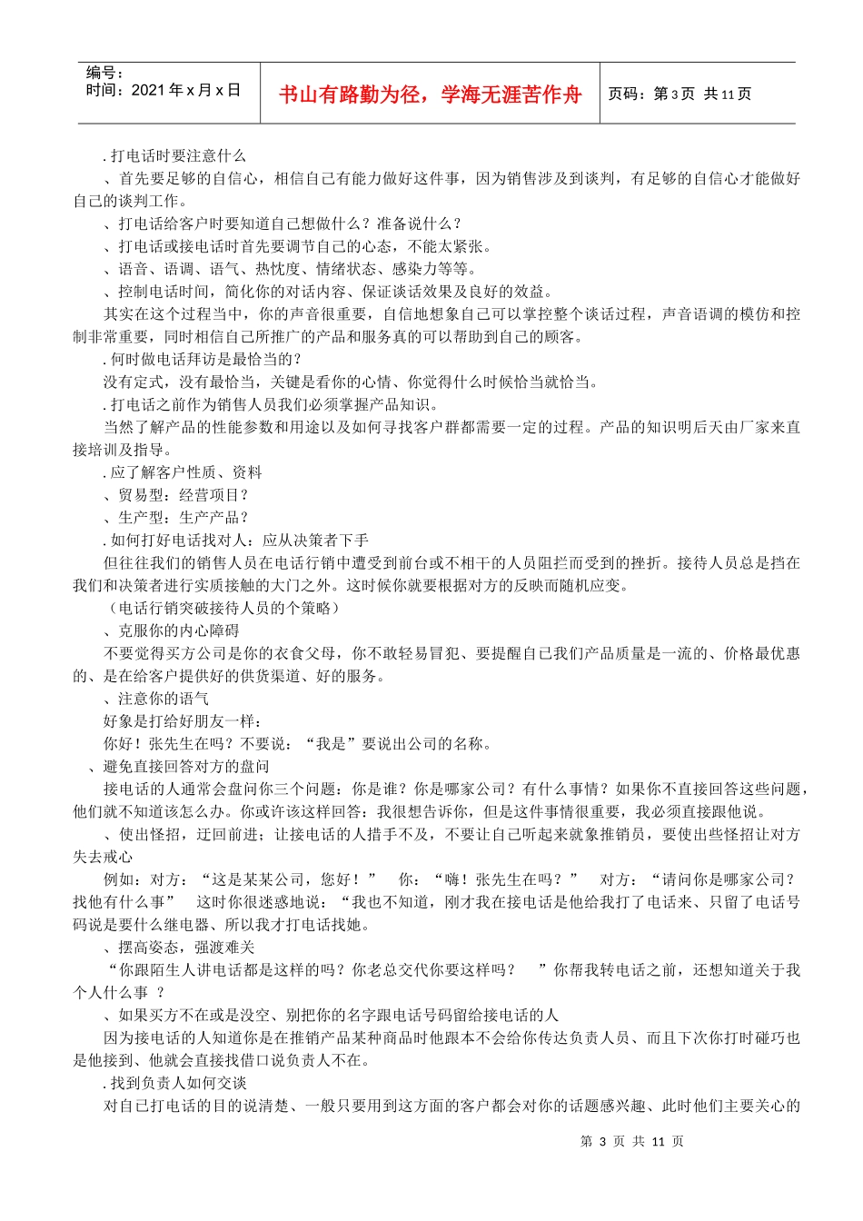 浅析发掘准客户的技巧_第3页
