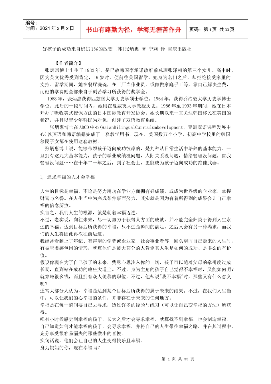 好孩子的成功来自妈妈_第1页