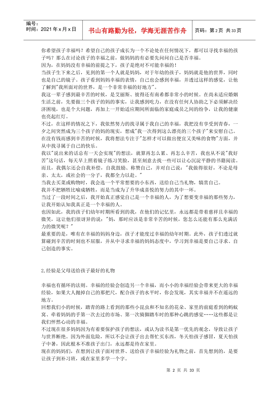 好孩子的成功来自妈妈_第2页