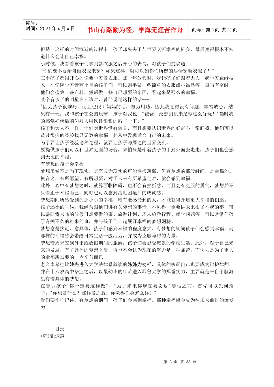 好孩子的成功来自妈妈_第3页