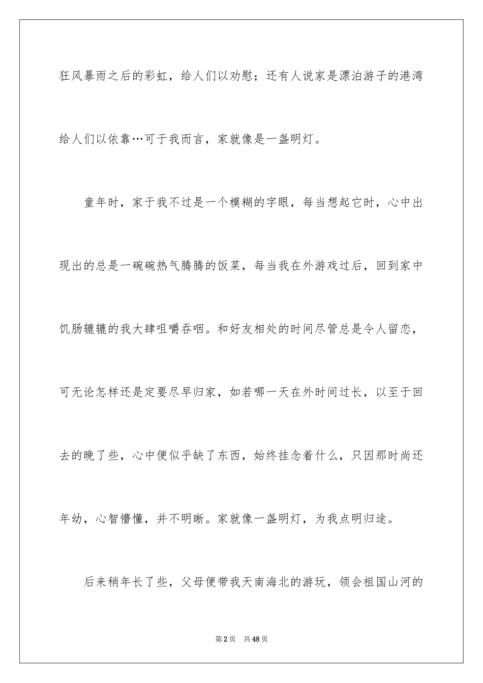 2024以家为话题作文_7_第2页